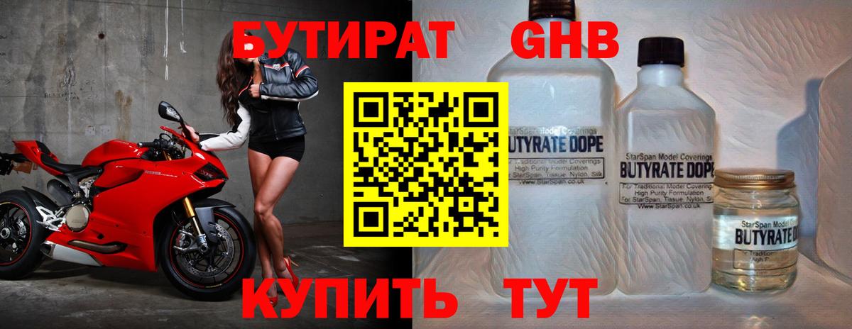 Бутират оксана Копейск