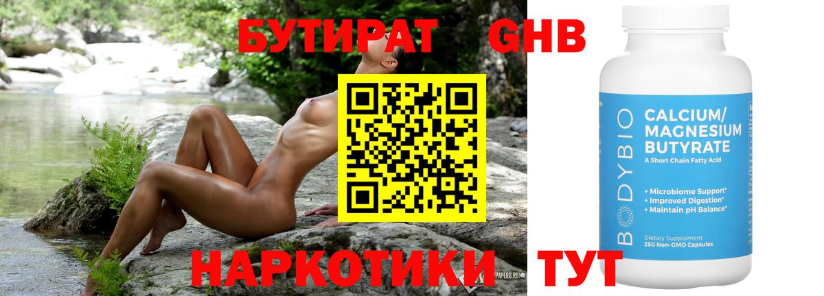 Бутират бутандиол  Вход с VPN  Копейск 