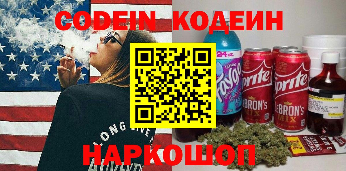 Кодеин напиток Lean (лин)  Кодеиновый сироп Lean напиток Lean (лин)  Вход с VPN  Копейск 