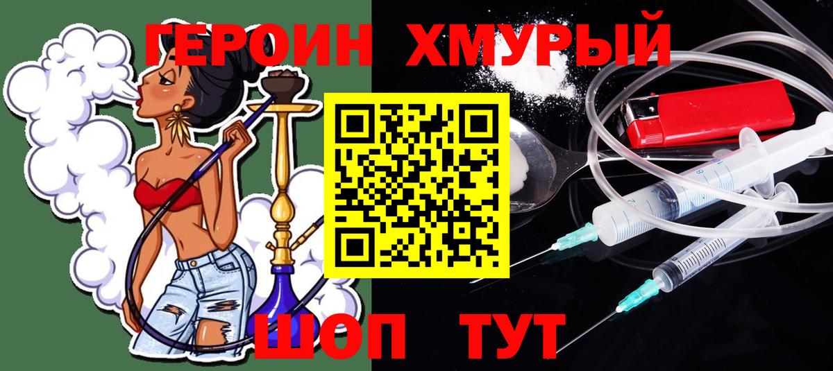 Героин Афган Копейск