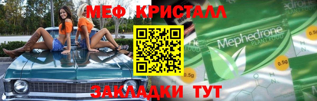 Мефедрон кристаллы  МЕФ  ОМГ ОМГ ссылки  Вход с VPN  Копейск  МЯУ-МЯУ 